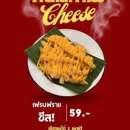 เฟรนช์ฟรายส์ชีส