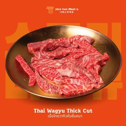 เนื้อไทยวากิวหั่นชิ้นหนา