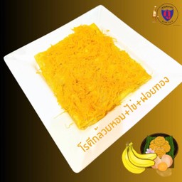 โรตีกล้วยหอม+ฝอยทอง