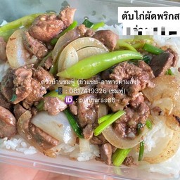 ตับไก่ผัดพริกสด