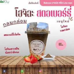 โฮจิฉะ สตอเบอร์รี่