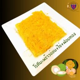 โรตีมะพร้าวอ่อน+ฝอยทอง