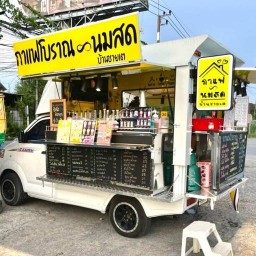 กาแฟโบราณ นมหมีปั่น บ้านชายเต