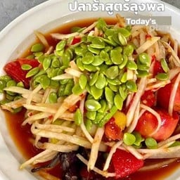 ส้มตำลุงพล สาขาสอง ส้มตำลุงพล สาขาสอง