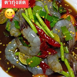 ส้มตำกุ้งสด