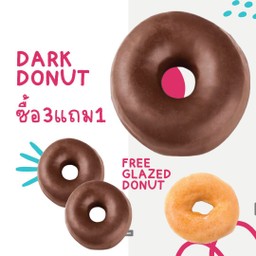 Dark Donut 3 ชิ้นฟรี Glazed 1 ชิ้น