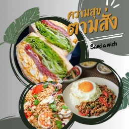 ความสุข ตามสั่ง❤️ sand a wich ( ไม่มีหน้าร้าน )
