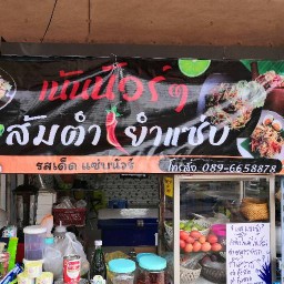 เตี๋ยวแซ่บ เตี๋ยวต้มยำ เย็นตาโฟรสเด็ด ข้าวหมูแดงหมูกรอบ(เรียบทางรถไฟ) เรียบทางรถไฟ หน้าบิ๊กc