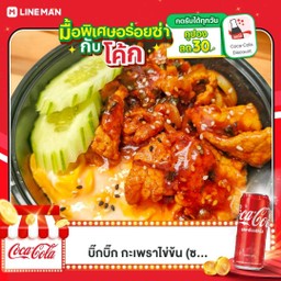 [อร่อยซ่ากับโค้ก] ข้าวหมูบุลโกกิ สูตรเผ็ด Spicy +  โค้ก ออริจินัล (กระป๋อง)