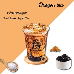 ชาไทบราวน์ชูการ์ดราก้อน