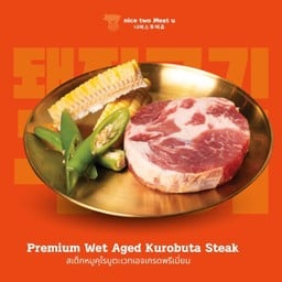 สเต็กหมูคุโรบูตะเวทเอจเกรดพรีเมี่ยม