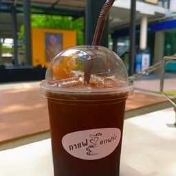 กาแฟ หรือ แกฟร่ะ