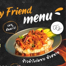 ยำไก่แซ่บ