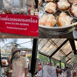 ก๋วยเตี๋ยวหลอดทรงเครื่อง เจ๊แจง
