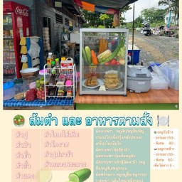 เบิ่งแหน่ ส้มตำอาหารตามสั่ง ซอยวัดโยธินประดิษฐ์