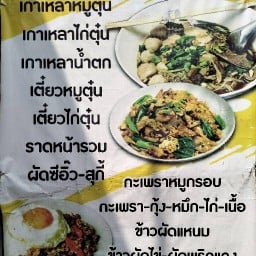 ร้านข้าวกะเตี๋ยววัดบ้านสิงห์