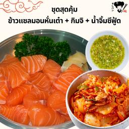 ชุดสุดคุ้ม 259.-