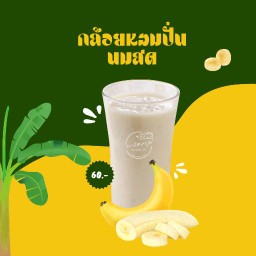กล้วยปั่น นมสด
