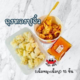 ถุงทองจิ๋ว (15 ลูก)