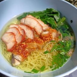 บะหมี่หมูแดงหมูกรอบ