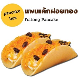 แพนเเค้กฝอยทอง (กล่องคู่)