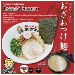 โอซาว่า ซึเคเมน (OZAWA TSUKEMEN)