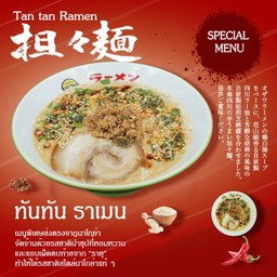 ทันทัน ราเมน (Tan Tan Ramen)
