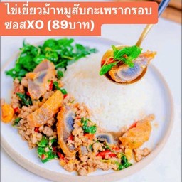 ไข่เยี่ยวม้ากะเพราซอสxo