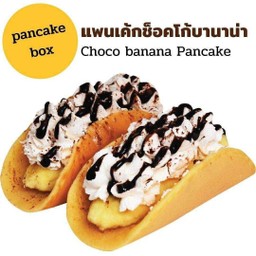 แพนเค้กช็อกโกบานาน่า (กล่องคู่)