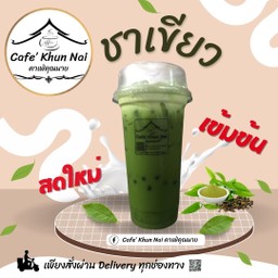 ชาเขียว