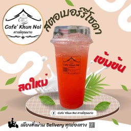 สตอเบอรี่