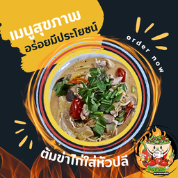 ต้มข่าไก่ใส่หัวปลี