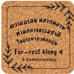 For rest  klong 4