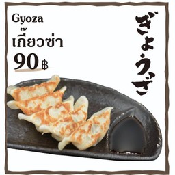 เกี๊ยวซ่าย่าง สไตล์ญี่ปุ่น 5 ชิ้น (Gyoza 5 pcs)