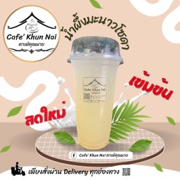 น้ำผึ้งมะนาว