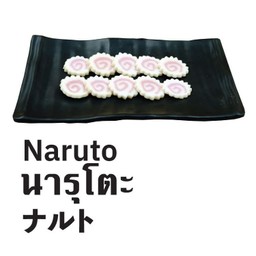 นารูโตะ (Naruto)