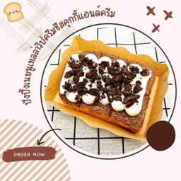 ปังปิ้งนูเทล่าวิปครีมคุ้กกี้แอนด์ครีม