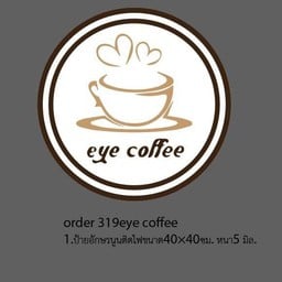 eye Coffee อาย คอฟฟี่