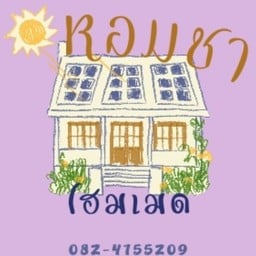 หอมชา โฮมเมด