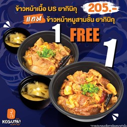 [1 แถม 1] ข้าวหน้าเนื้อ US แถม ข้าวหน้าหมูสามชั้น