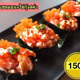 แชลมอลไข่กุ้ง