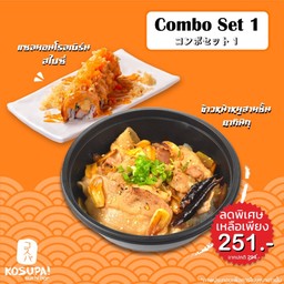 Combo Set 1 ลดพิเศษ