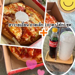 [อร่อยซ่ากับโค้ก] ฮาวายเอี้ยน(แฮมหมู + แฮมไก่ + สับปะรด) +  โค้ก ออริจินัล (ขวด)
