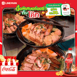 [อร่อยซ่ากับโค้ก] บะหมี่อ่ะเหื้อ (ใส่ทุกอย่าง) + โค้ก ออริจินัล (ขวดเล็ก)