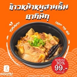 ข้าวหน้าหมูสามชั้น ยากินิกุ
