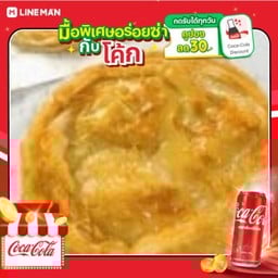 [อร่อยซ่ากับโค้ก] โรตีหนานุ่มกลมโบราญ 2 แผ่น ใส่กล่อง +โค้กกระป๋องออริจินัล