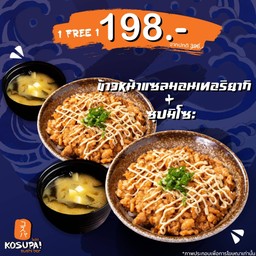 [1 แถม 1] ข้าวหน้าแซลมอนเทอริยากิ+ซุปมิโซะ