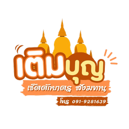 ล้านเมนู