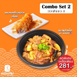 Combo Set 2 ลดพิเศษ