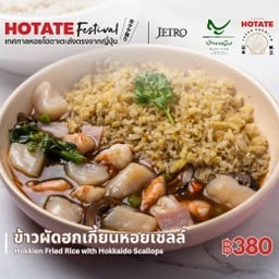 ข้าวผัดฮกเกี้ยนหอยเชลล์